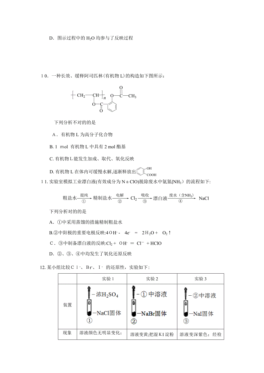 北京市朝阳区高三化学二模试题及答案版本_第2页