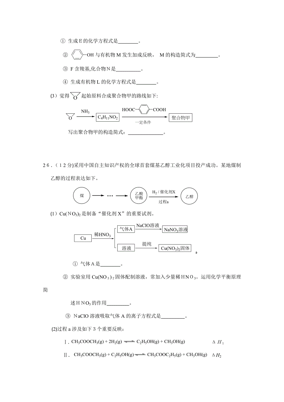 北京市朝阳区高三化学二模试题及答案版本_第4页