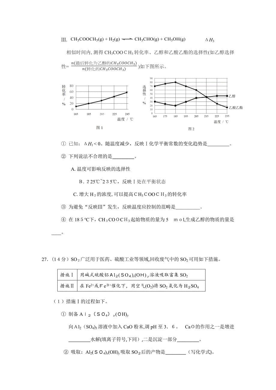 北京市朝阳区高三化学二模试题及答案版本_第5页