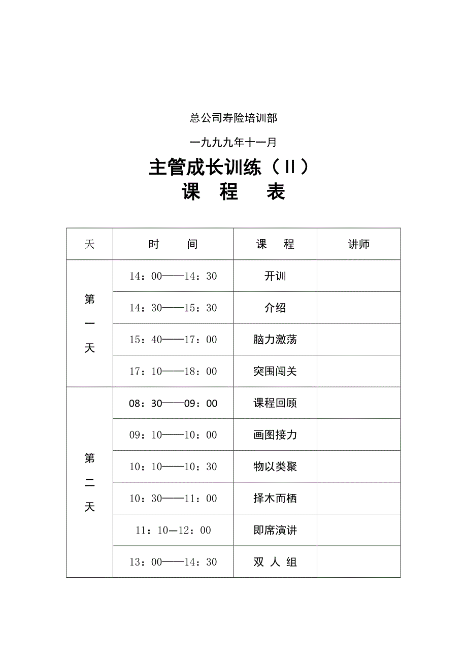 主管成长训练讲师手册-_第2页