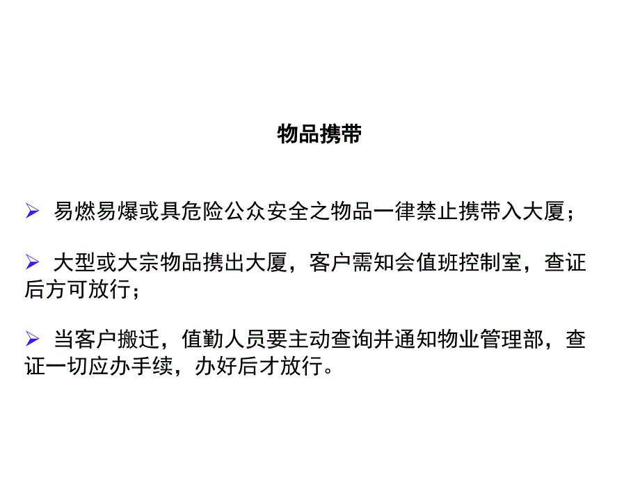 保安培训2保安员职责和工作内容.ppt_第3页