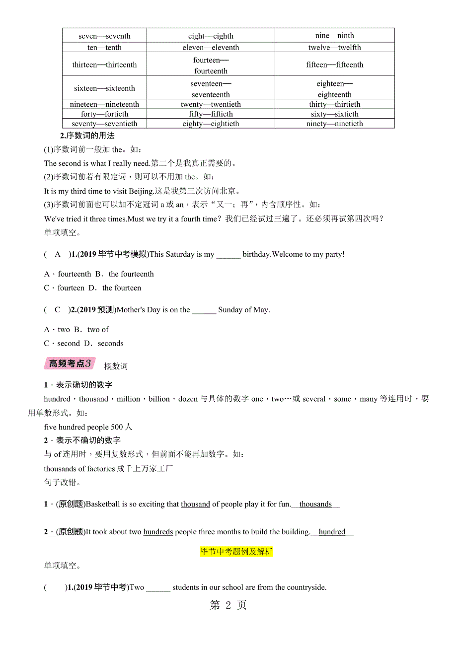 2023年中考英语毕节总复习语法专题讲义专题　数词.doc_第2页