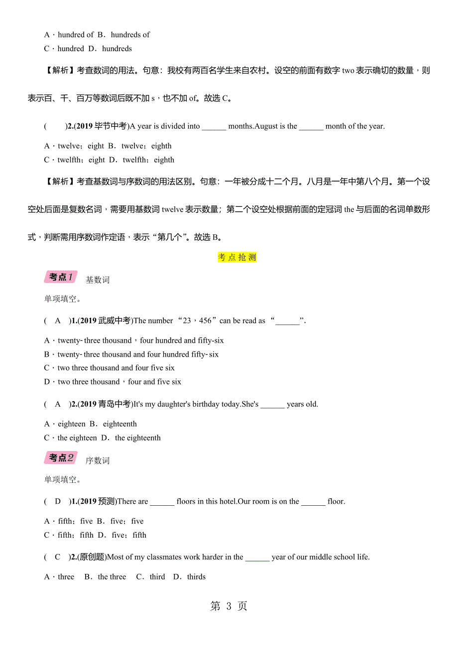 2023年中考英语毕节总复习语法专题讲义专题　数词.doc_第3页