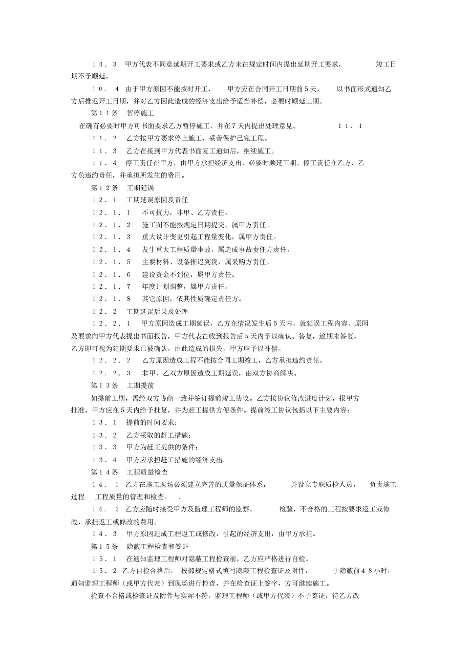 铁路建设工程施工合同_第4页