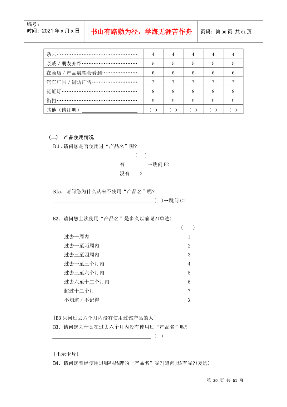 使用习惯与态度研究分析_第3页