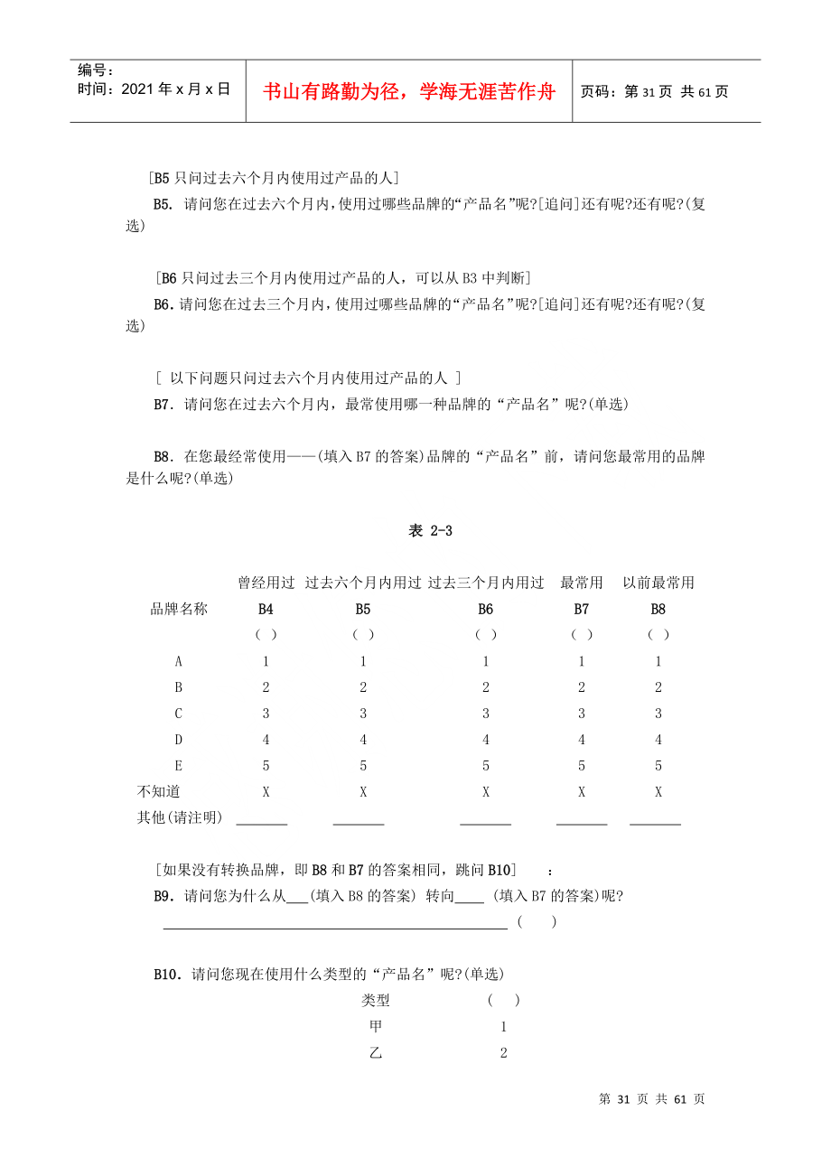 使用习惯与态度研究分析_第4页