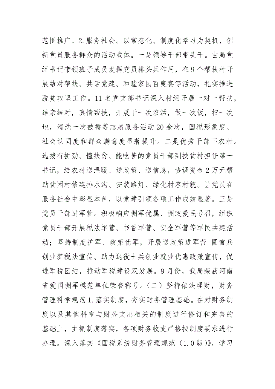 年税务局分管领导述职述责述廉报告_第2页