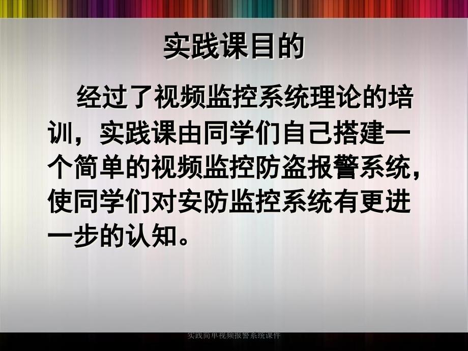 实践简单视频报警系统课件_第2页