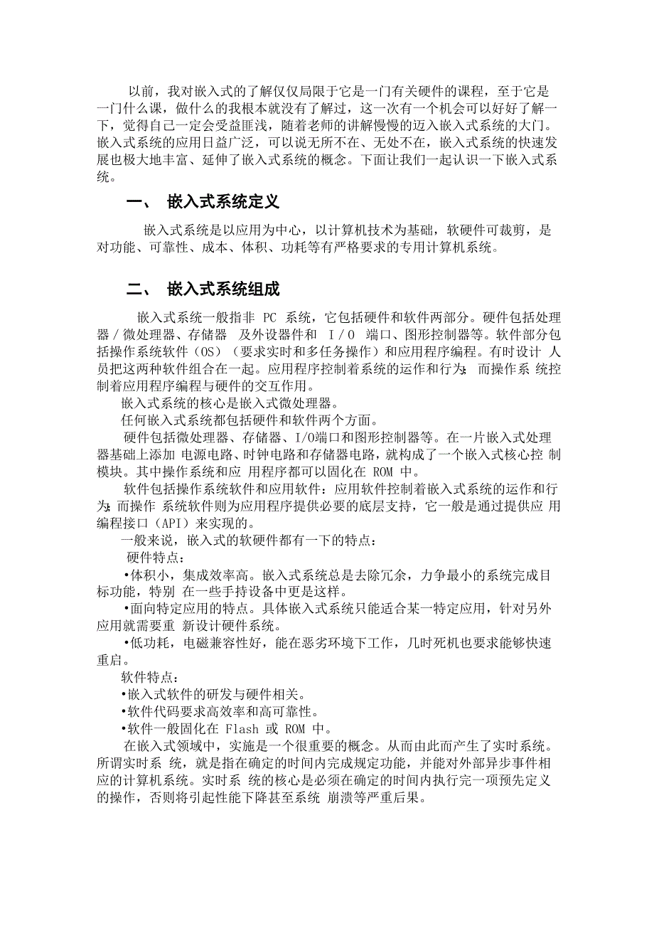 对ARM嵌入式系统的认识_第2页