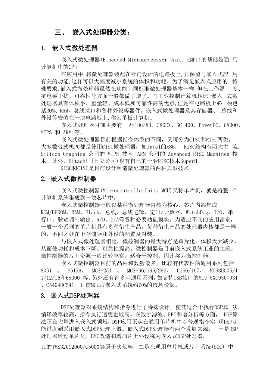 对ARM嵌入式系统的认识_第3页