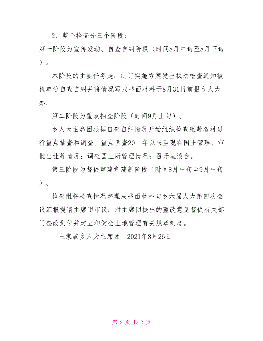 《土地管理法》执法检查实施方案_第2页