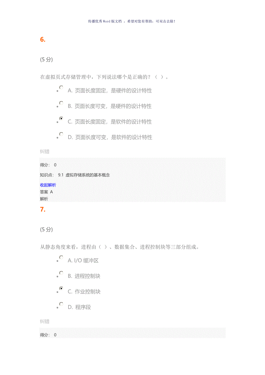 操作系统在线作业Word版_第4页