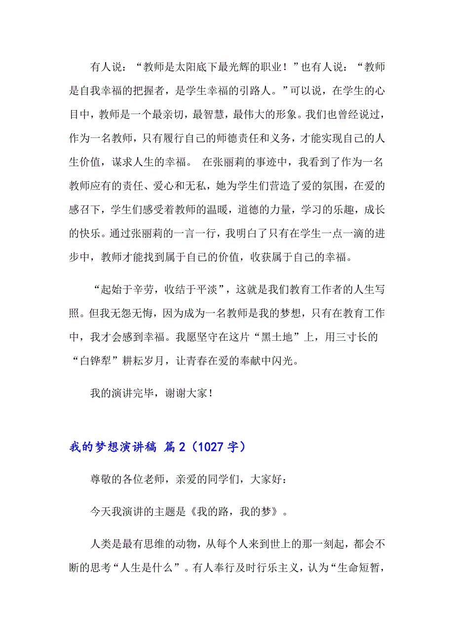 实用的我的梦想演讲稿范文六篇_第2页