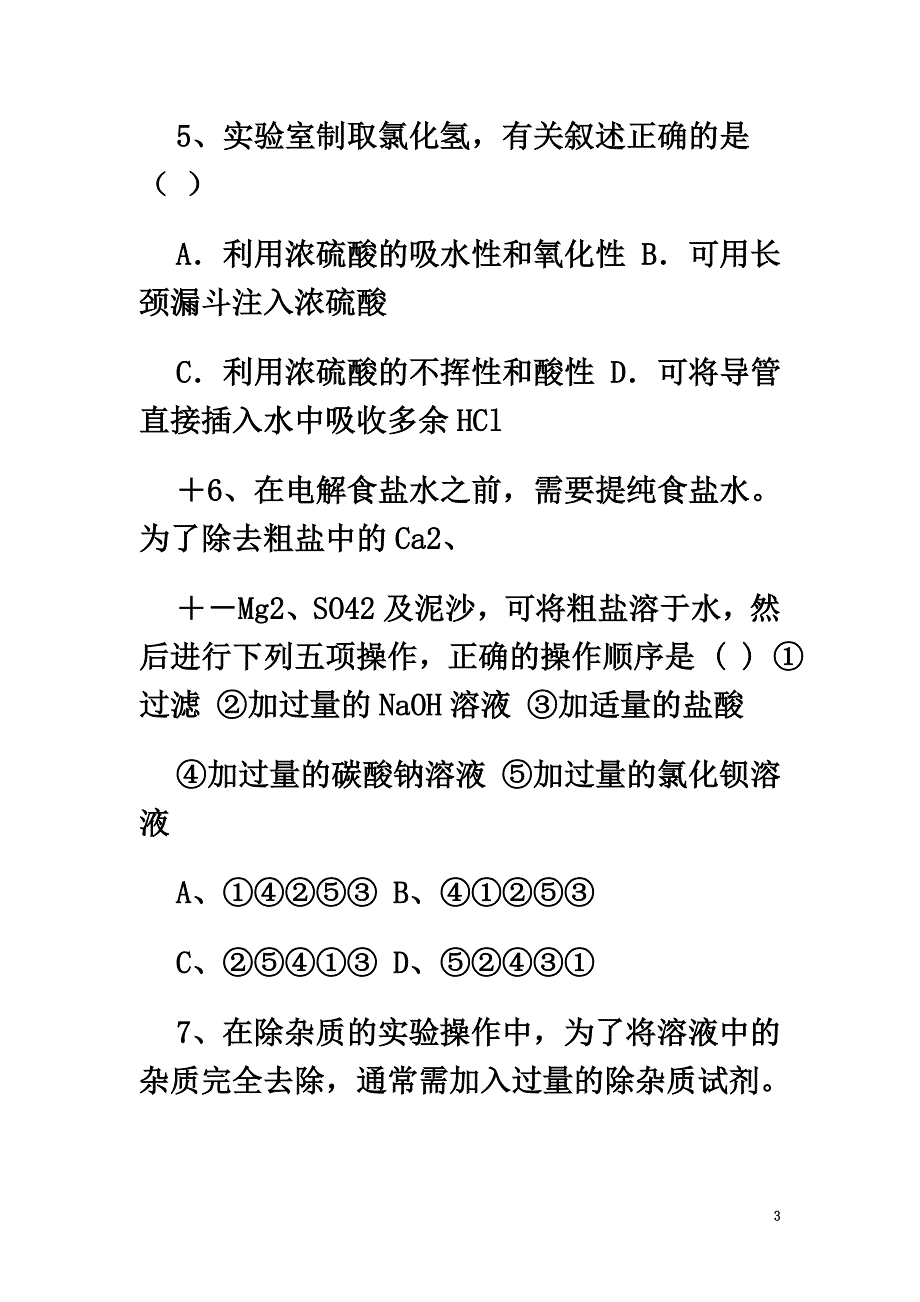 高中化学第一册第二章开发海水中的卤素资源2.1以食盐为原料的化工产品练习（）沪科版_第3页