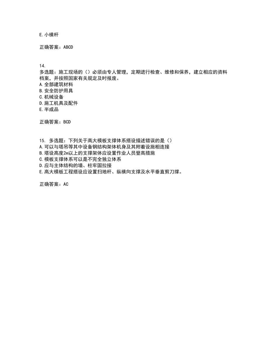 湖北省建筑施工安管人员ABCC1C2C3类证书考前（难点+易错点剖析）押密卷附答案21_第5页