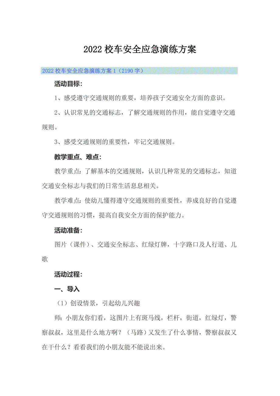 2022校车安全应急演练方案_第1页