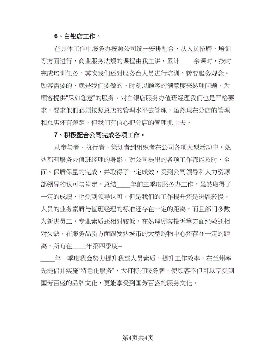 销售职员岗位工作总结参考模板（二篇）.doc_第4页