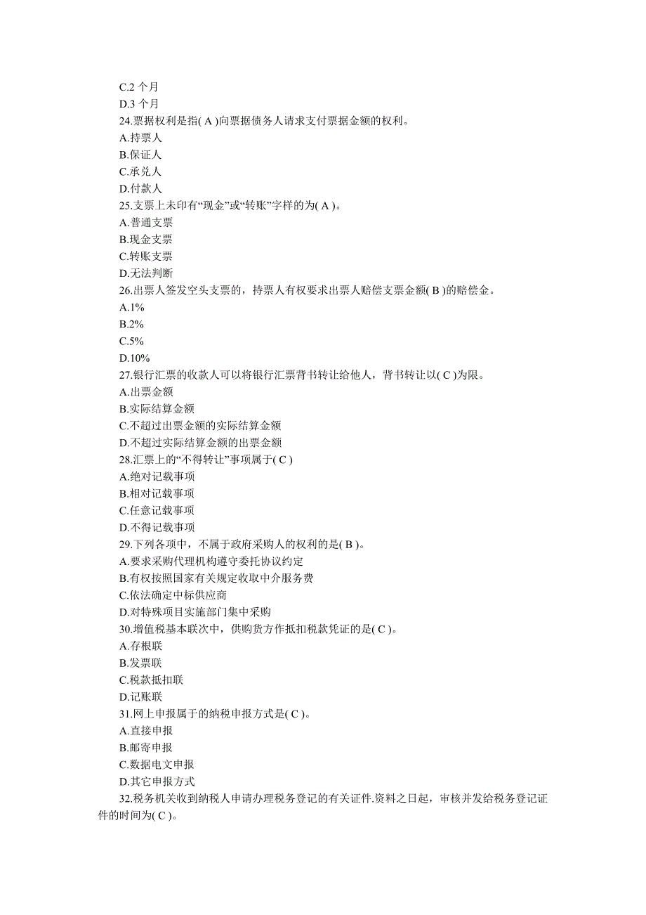 湖北省年度《财经法规》试题及答案_第4页