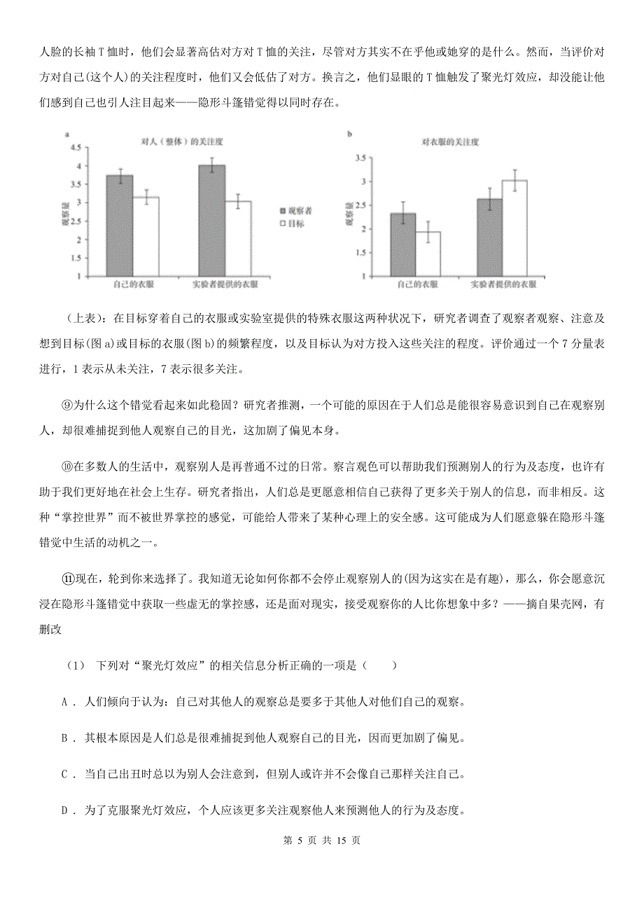 内蒙古多伦县高二下学期语文第一次月考试卷_第5页