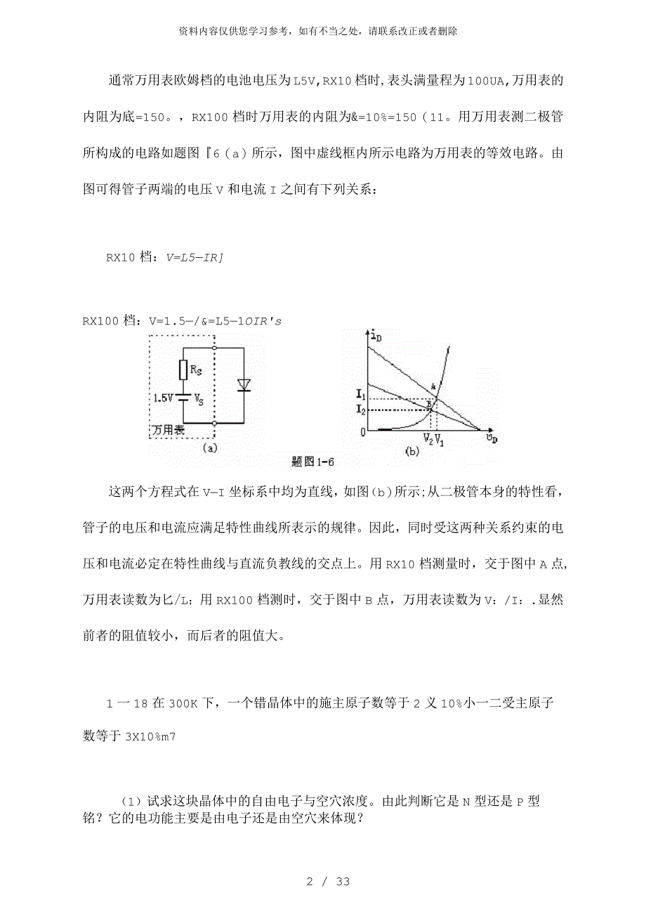 电子线路I董尚斌编课后答案_第4页