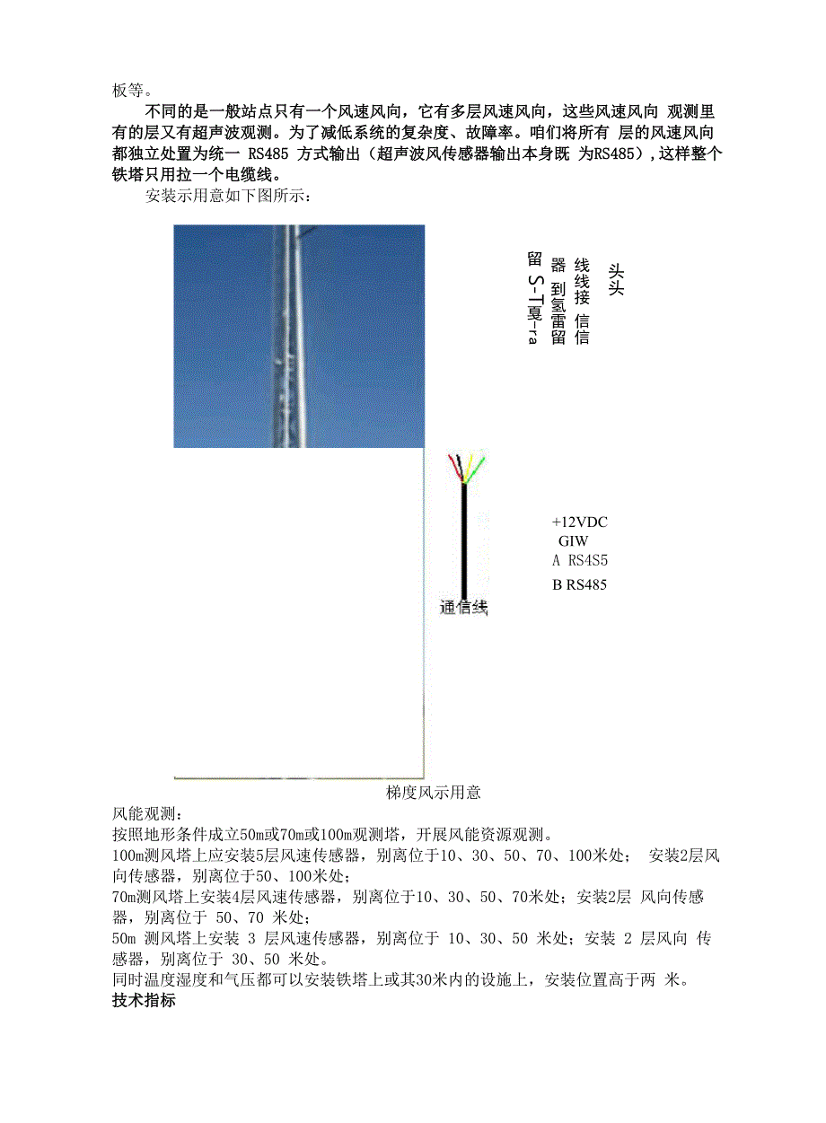 梯度风观测实施方案_第4页