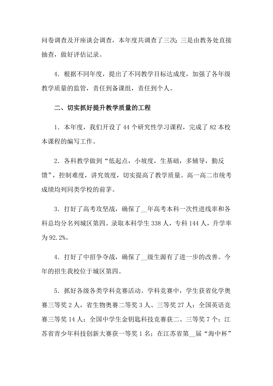 2023年高中教学工作总结模板6篇_第2页