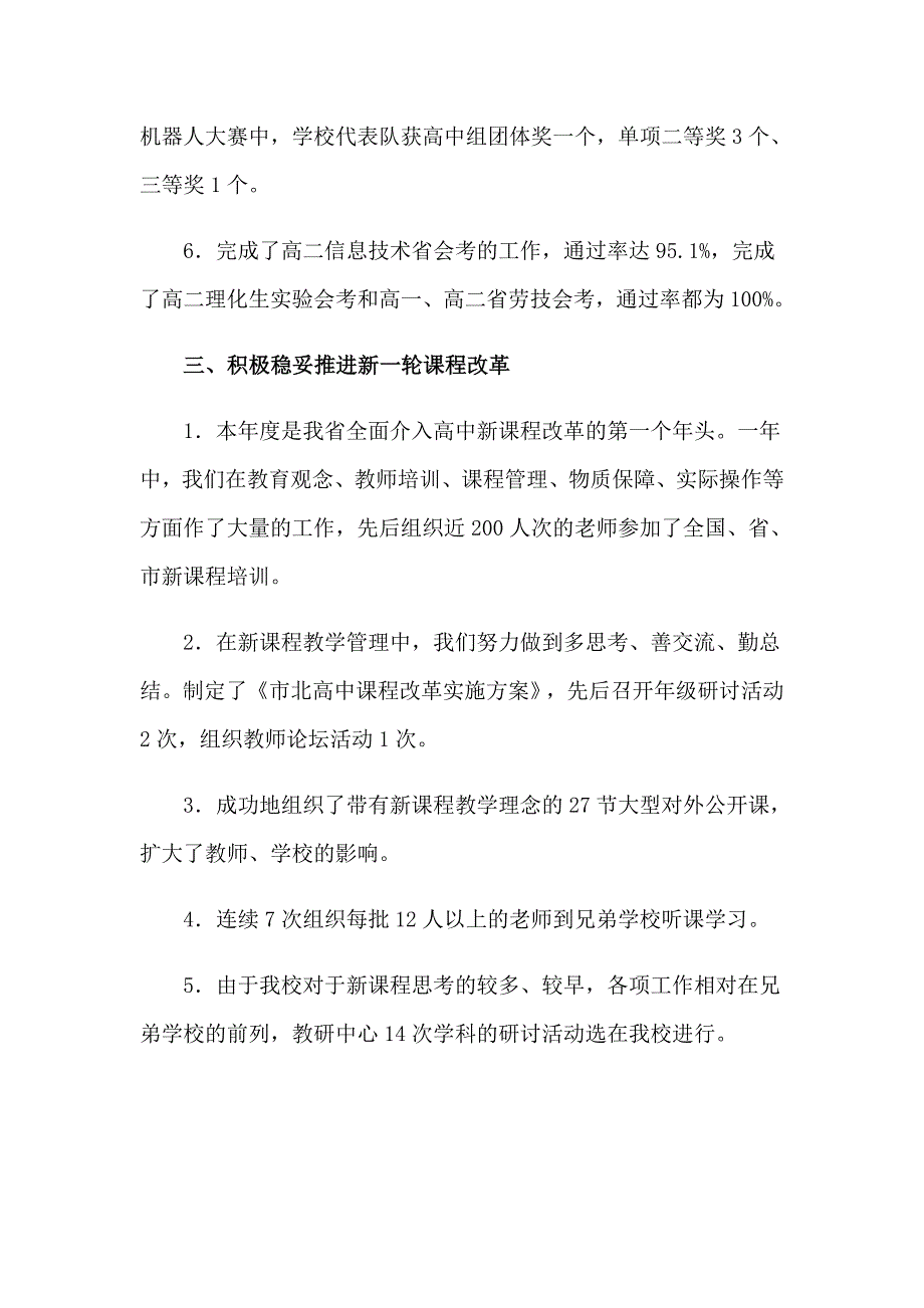 2023年高中教学工作总结模板6篇_第3页