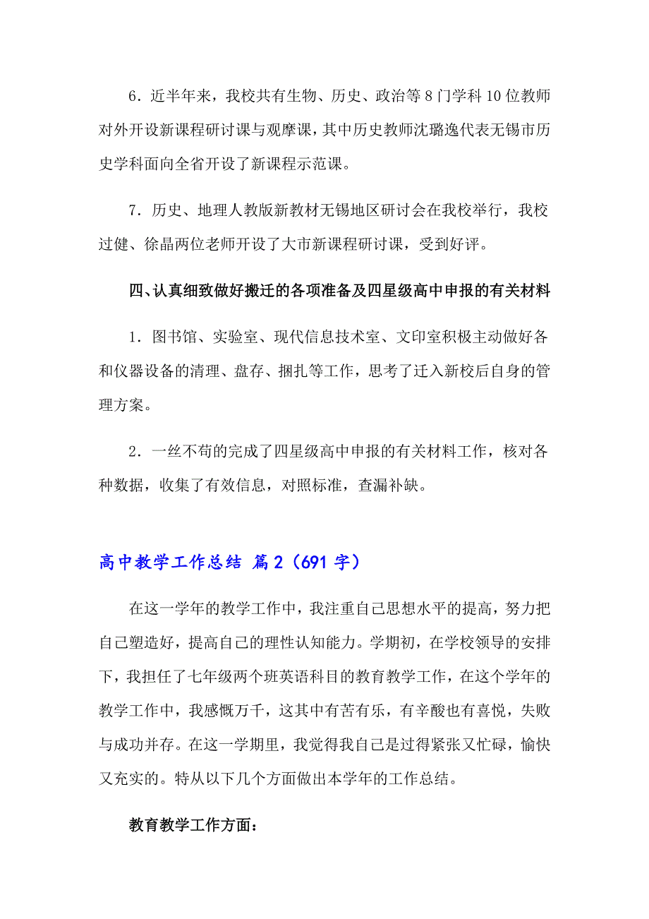 2023年高中教学工作总结模板6篇_第4页