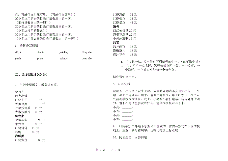 二年级下学期小学语文期末真题模拟试卷FT5.docx_第2页