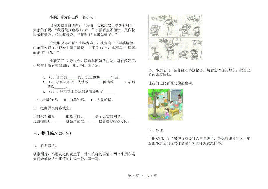 二年级下学期小学语文期末真题模拟试卷FT5.docx_第3页