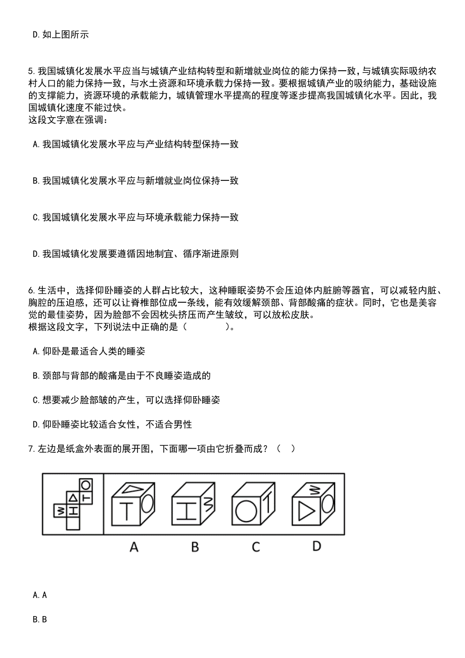 浙江台州市港航口岸和渔业管理局编外用工招考聘用笔试题库含答案解析_第3页