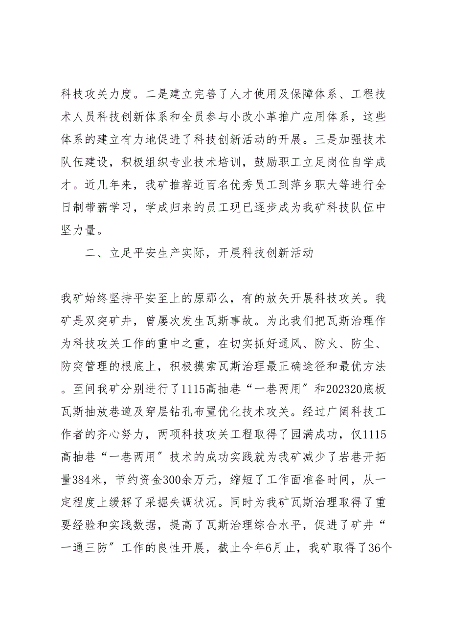 2023年煤矿第十届科技大会工作报告.doc_第2页