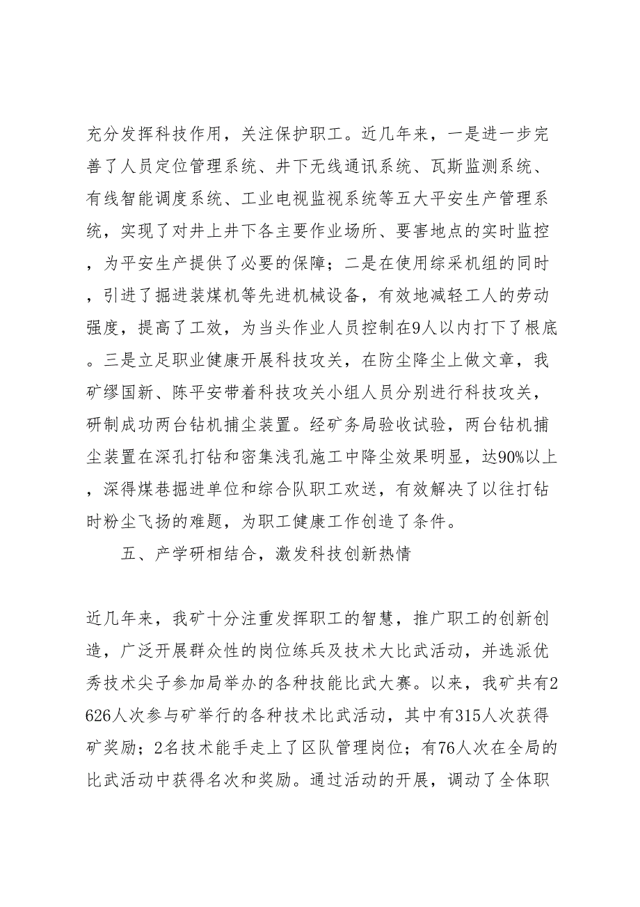 2023年煤矿第十届科技大会工作报告.doc_第4页