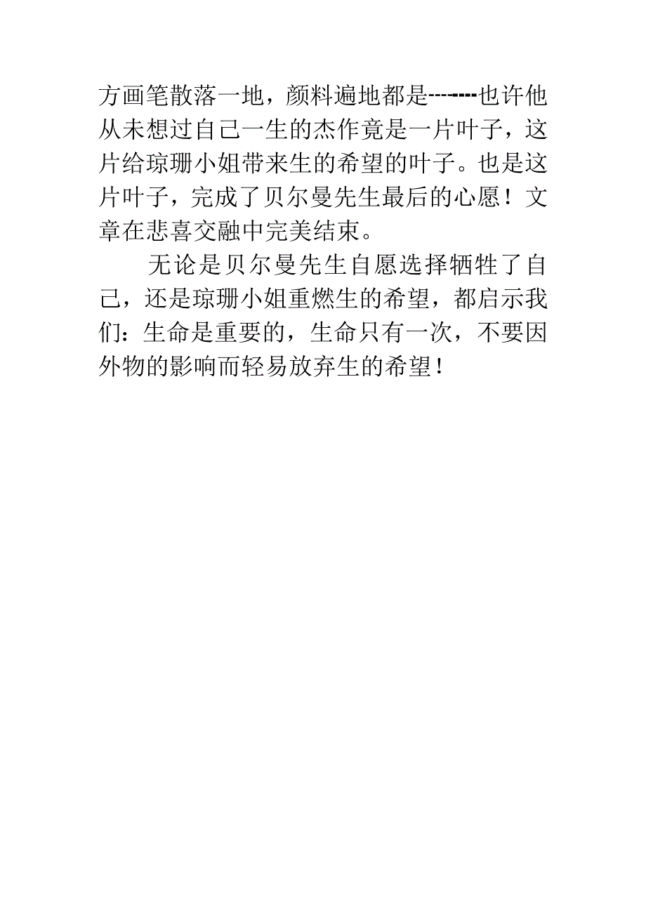 《最后一片叶子》读后感800字.docx_第3页