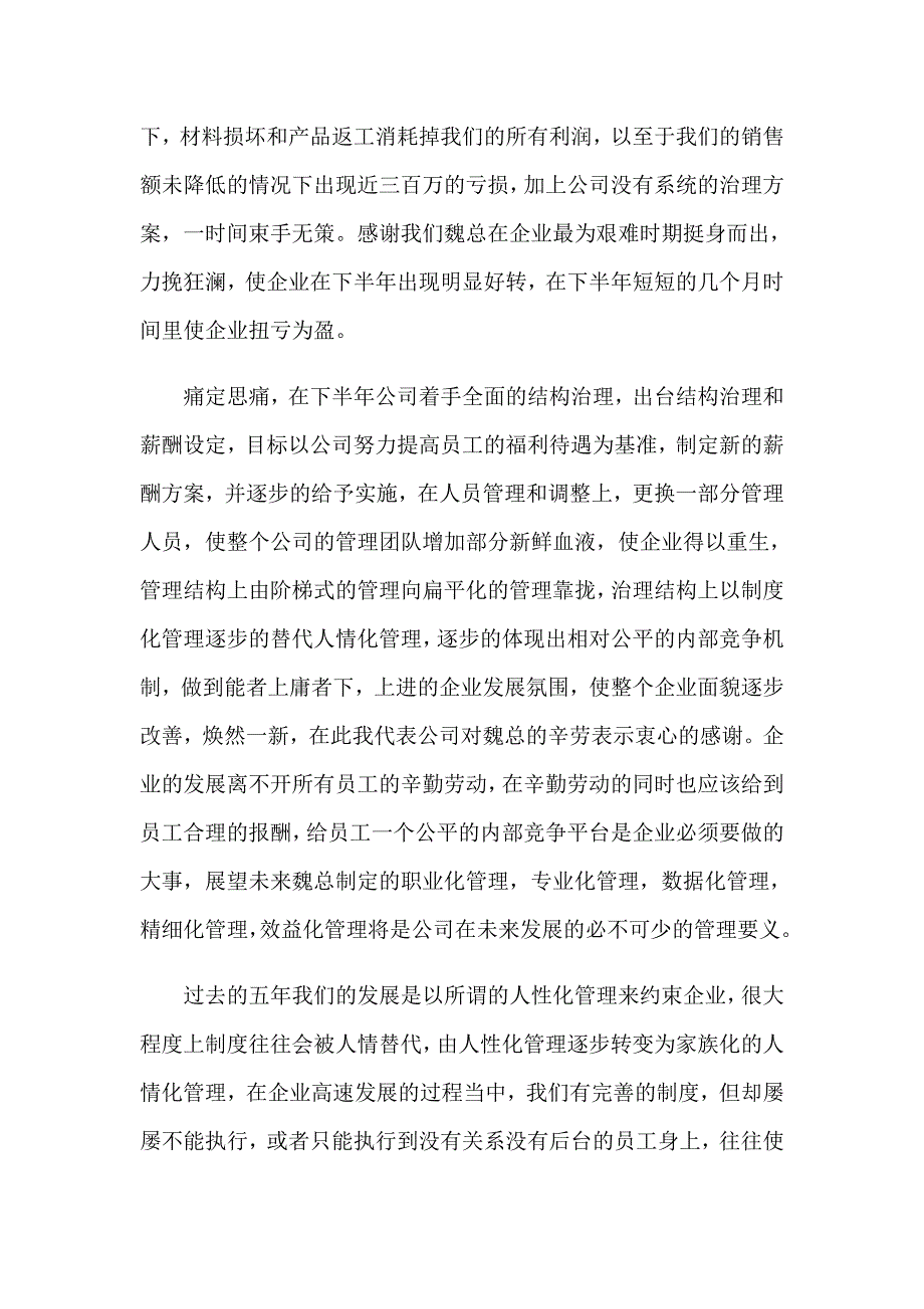 【整合汇编】2023优秀员工年会发言稿_第4页