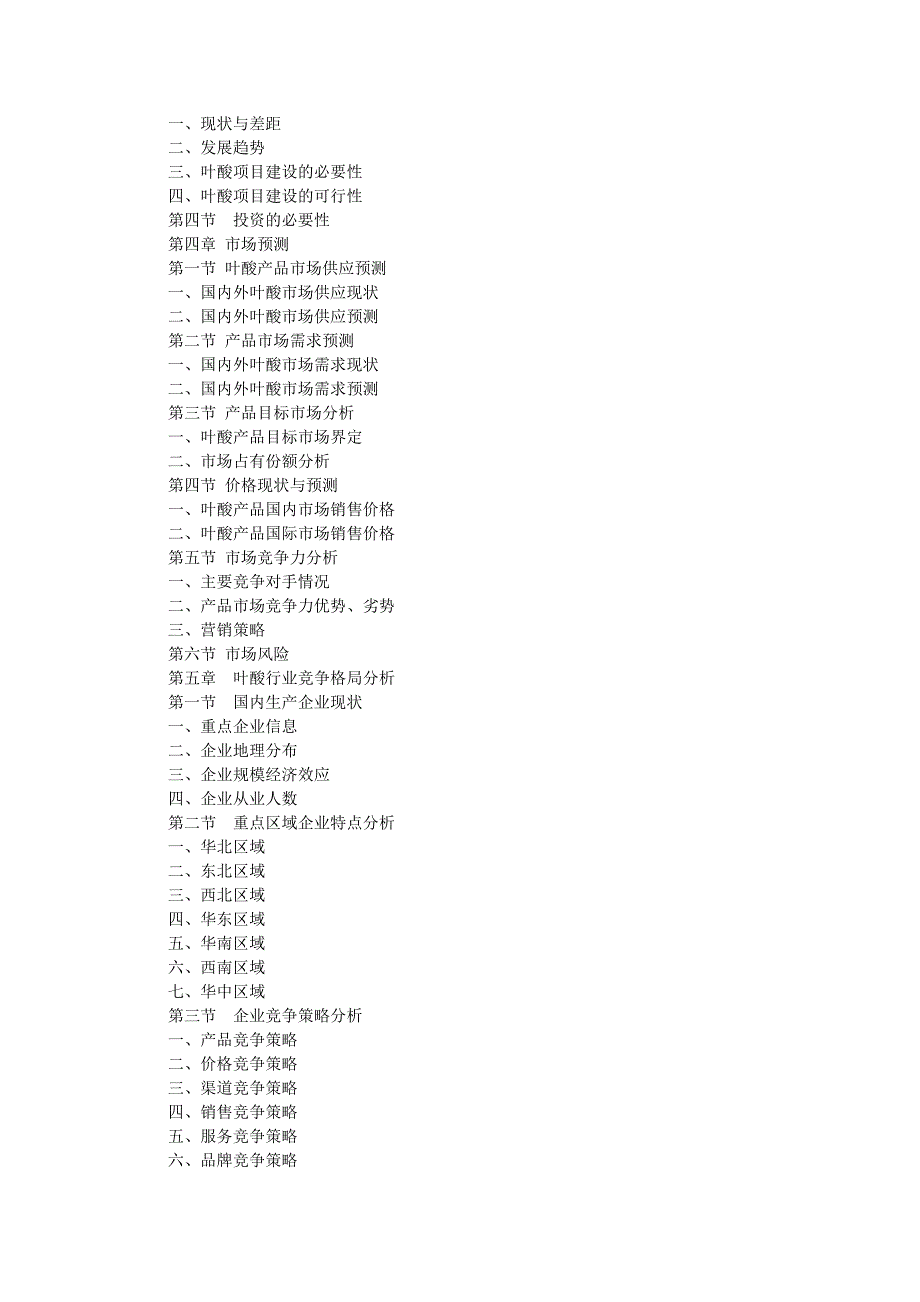 叶酸项目汇报材料_第3页