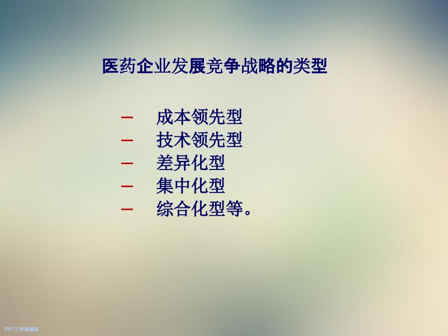 全球新药研发回顾及中国医药产品国际化路径探讨课件_第5页