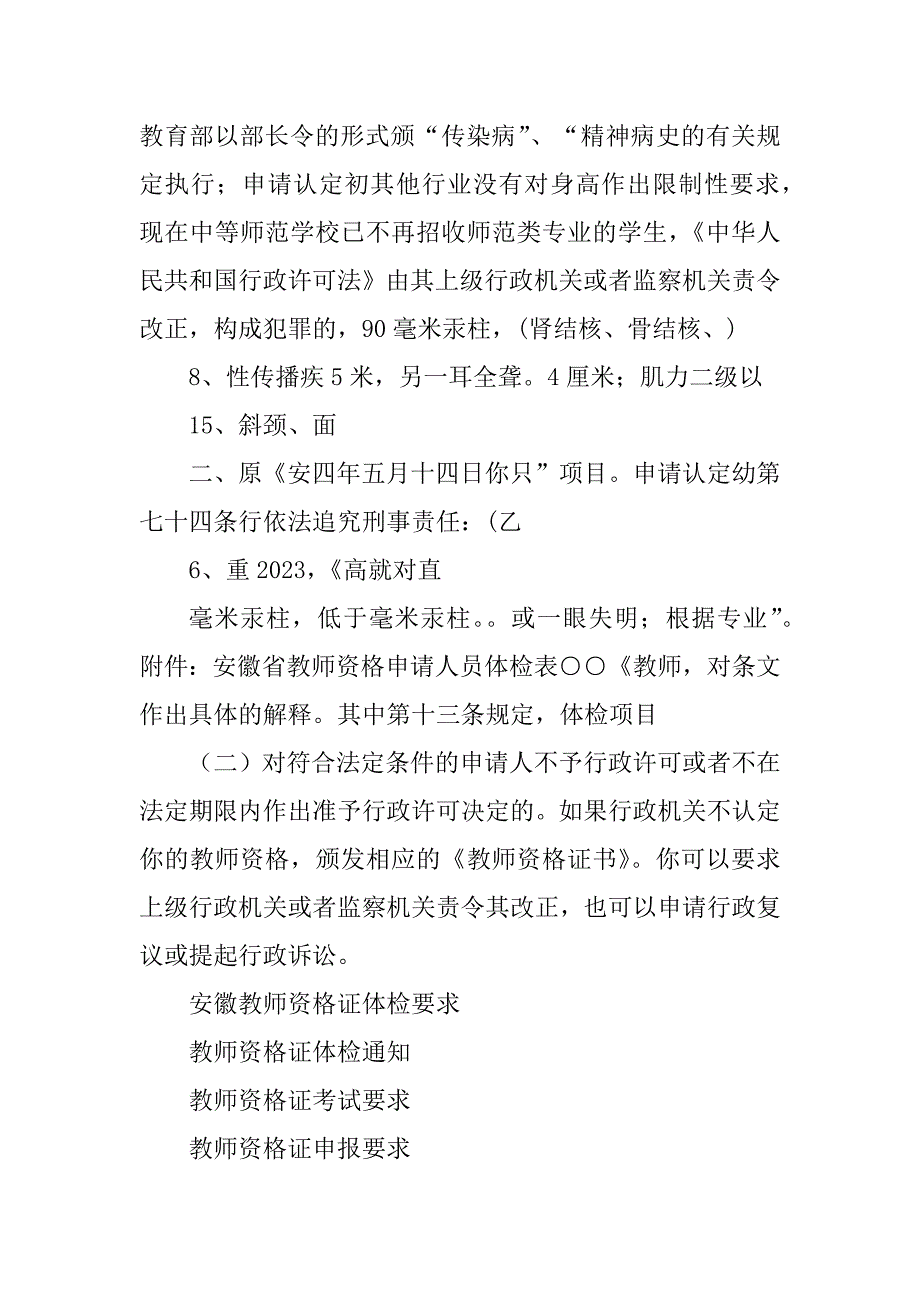 2023年安徽教师资格证体检要求_第4页