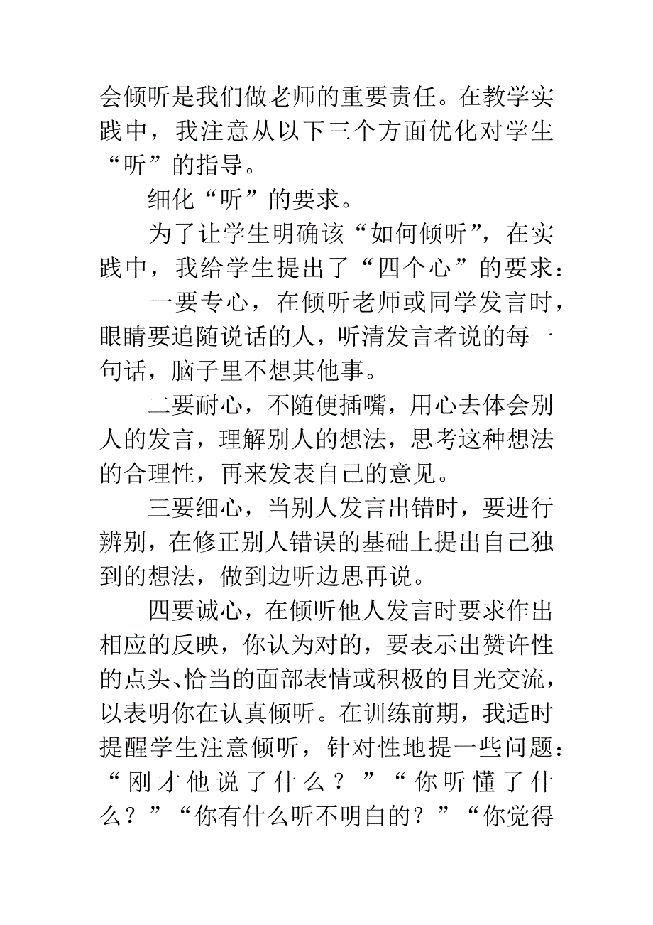 给学生的倾听开个“方”.docx_第3页