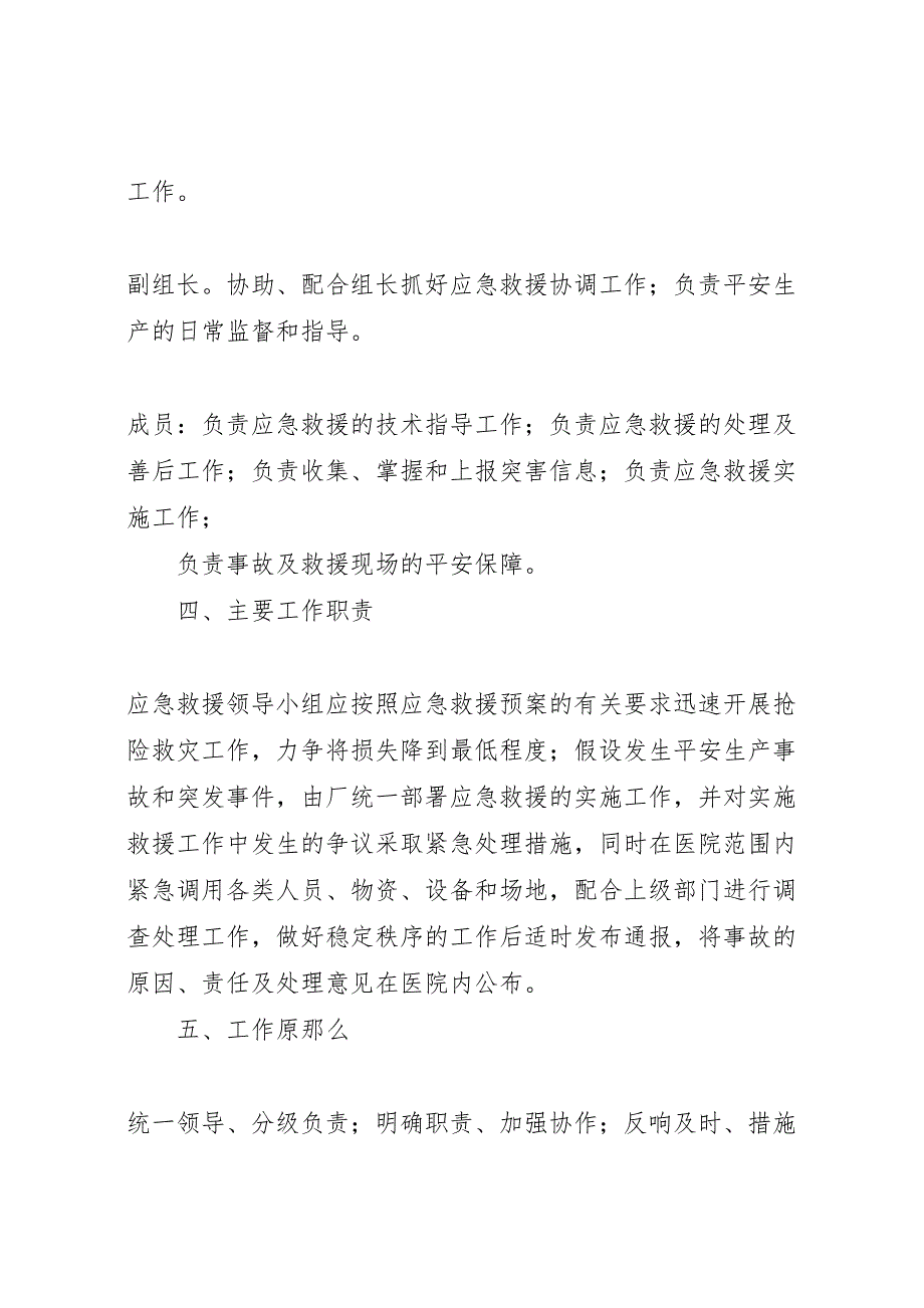 2023年医院污水处理应急预案 5.doc_第2页