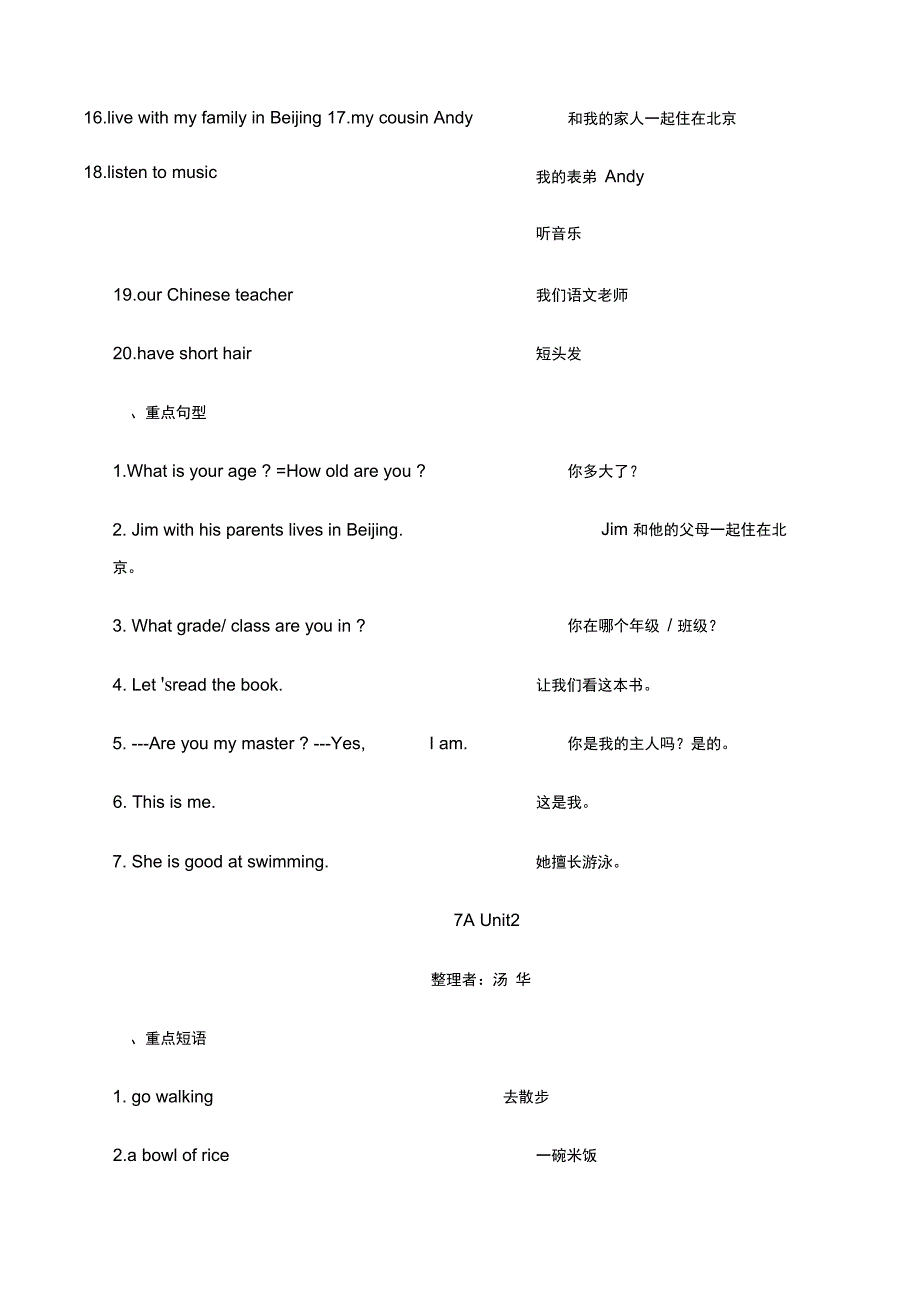 牛津译林AU词组及句型_第2页