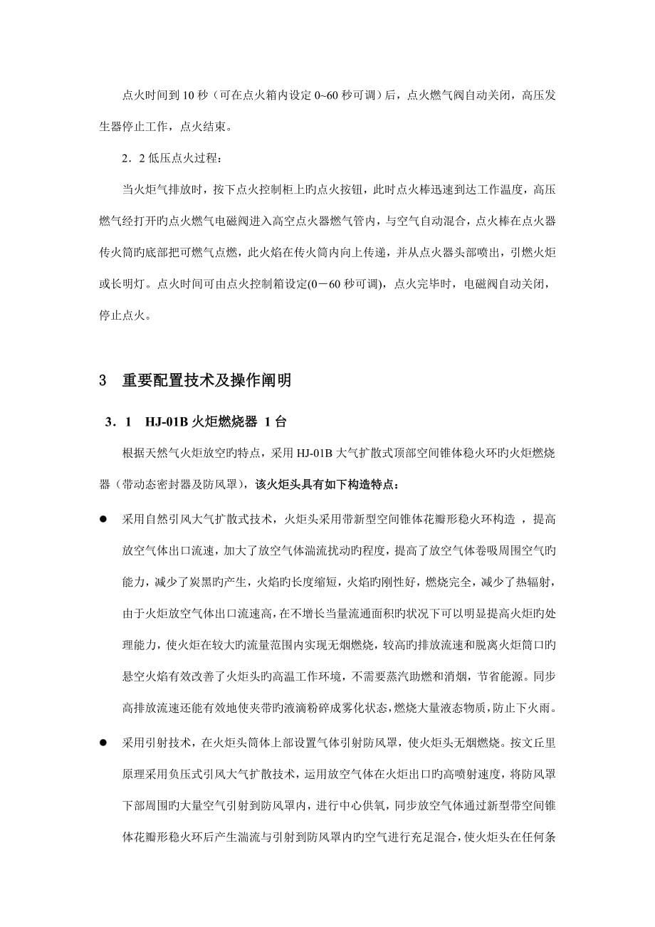 集气站工程火炬系统使用说明书_第5页