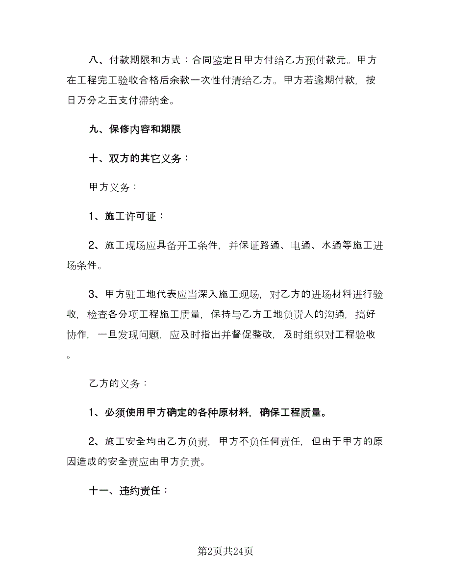 园林工程施工合同样本（5篇）_第2页