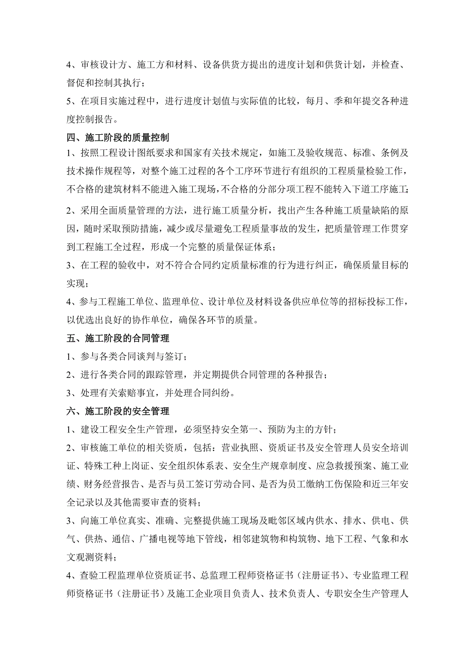 投资建设项目管理办公室职责_第3页