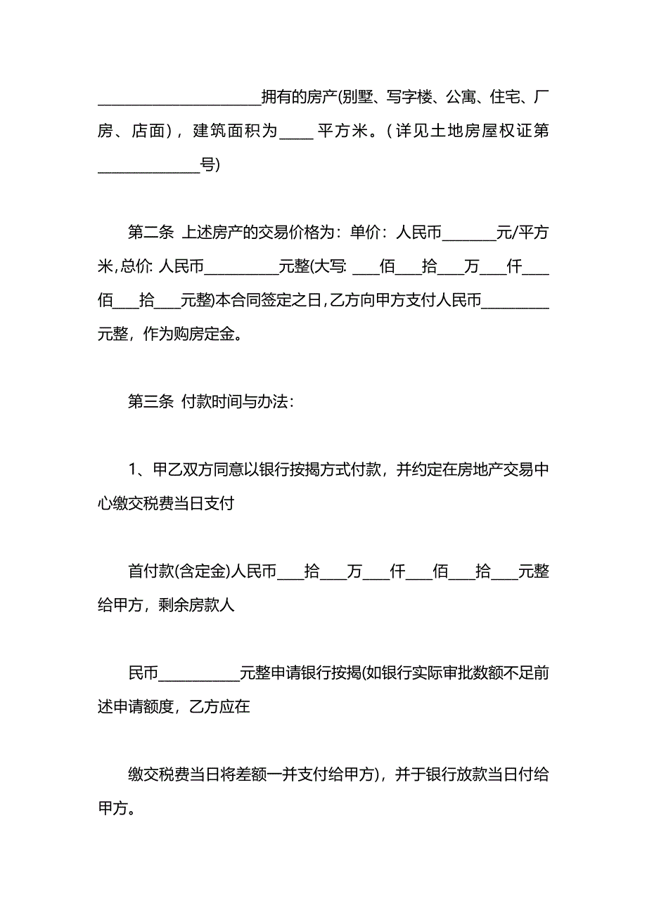 二手购房合同协议书_第2页