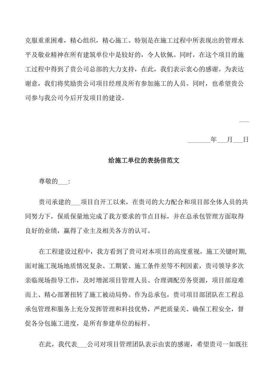 给施工单位的表扬信范文_第2页