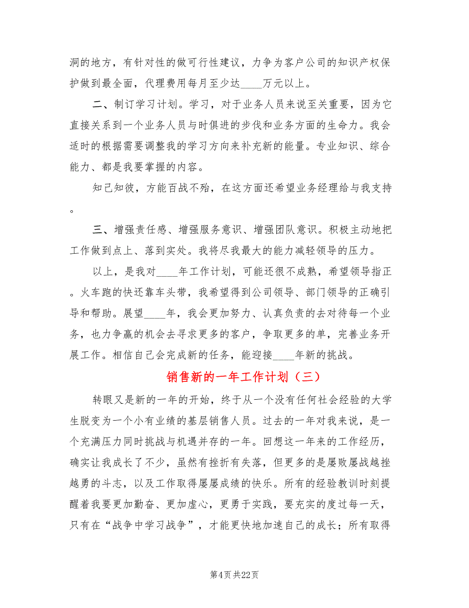 销售新的一年工作计划(6篇)_第4页