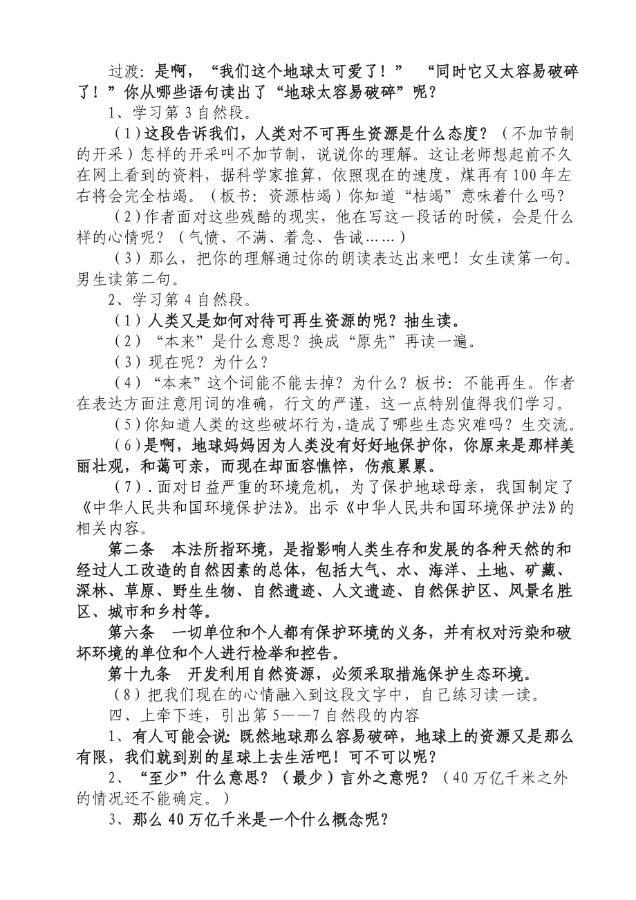 只有一个地球(公开课).doc_第3页