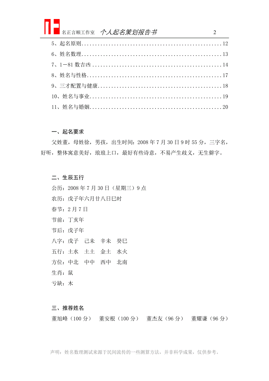 专题讲座资料（2021-2022年）个人起名策划报告书_第2页