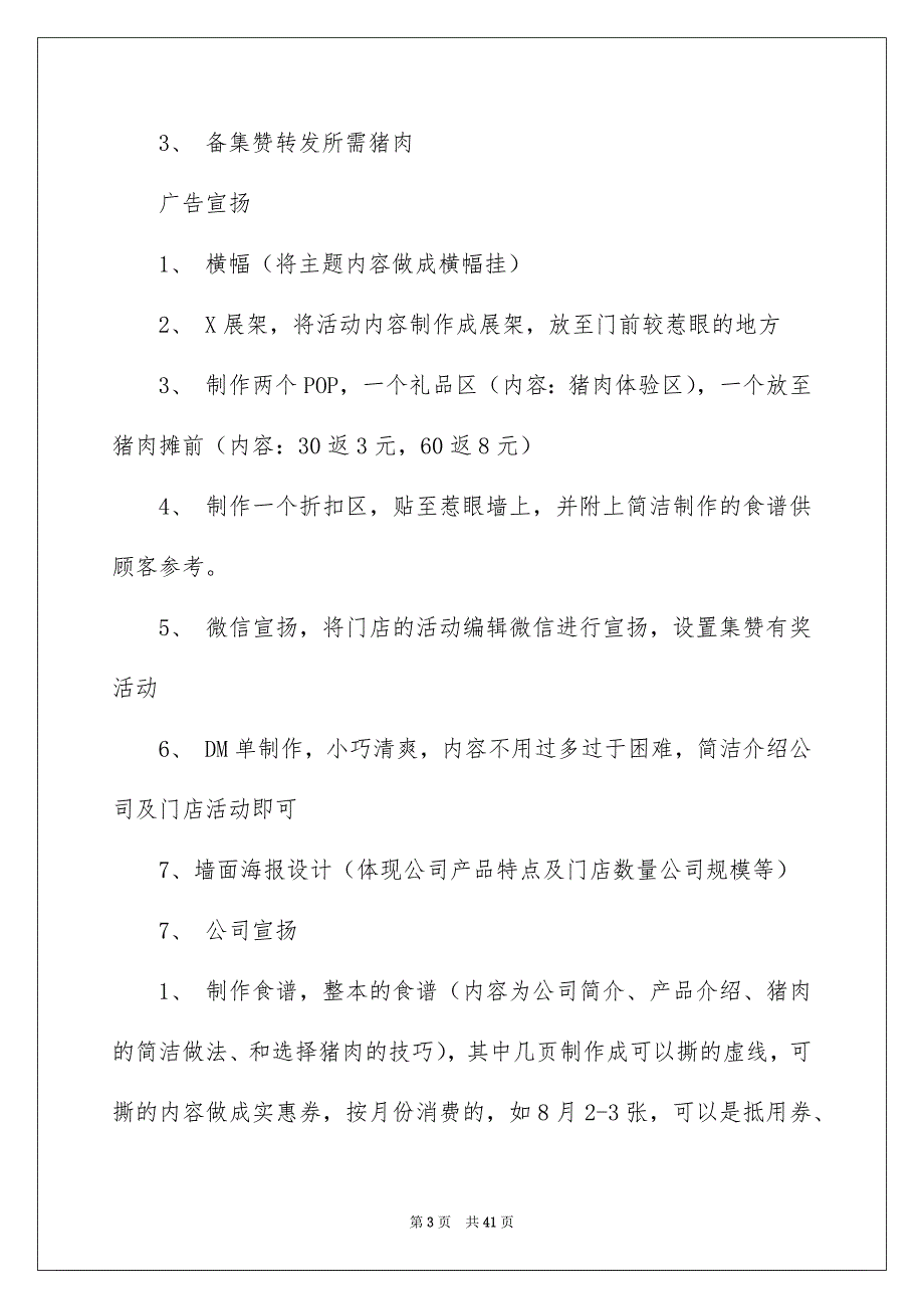 关于促销活动方案汇编8篇_第3页